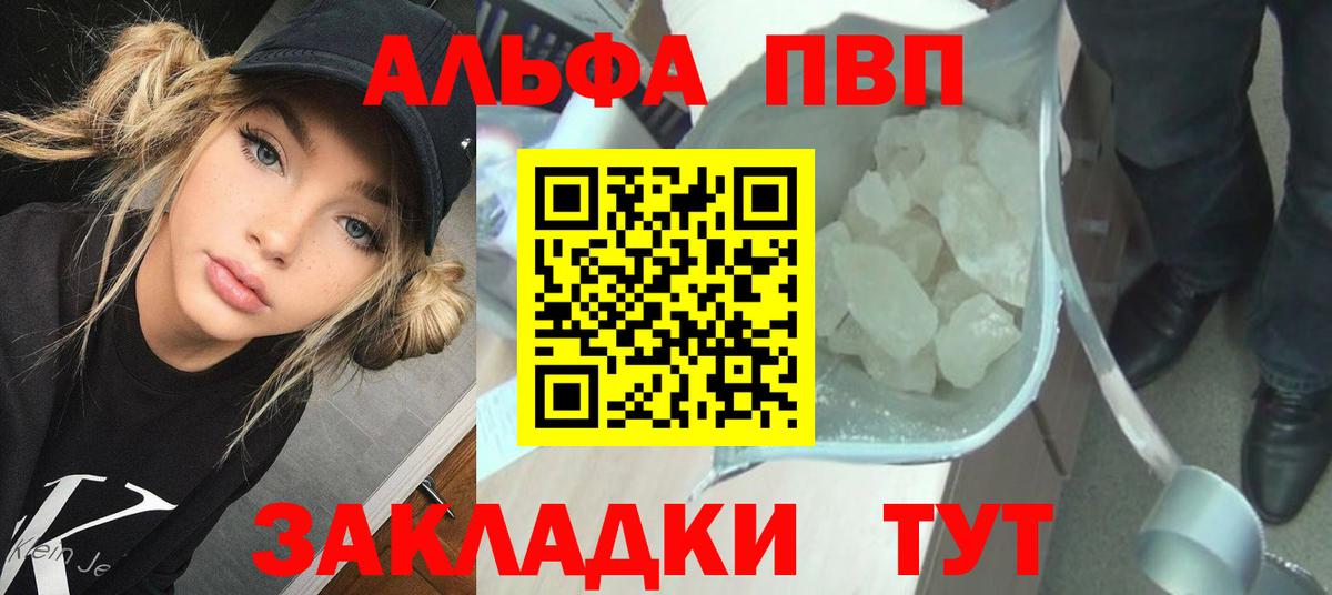 Альфа ПВП мука Котельники