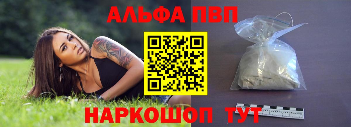 купить наркотик  APVP Crystall  Вход с VPN  Котельники  Alpha PVP VHQ 