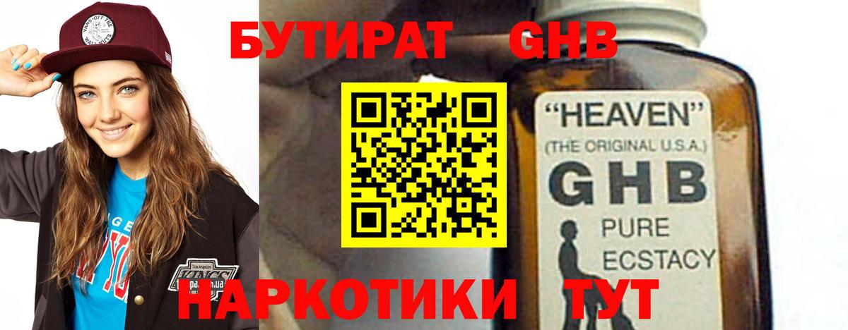 БУТИРАТ  Бутират бутандиол  Вход с VPN  Котельники 