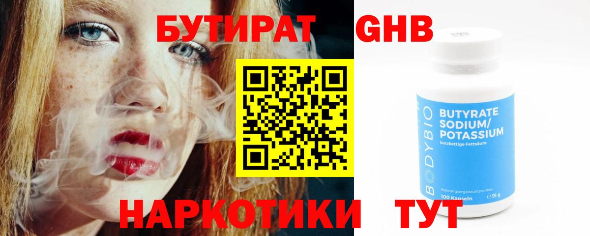 Бутират 99% Котельники