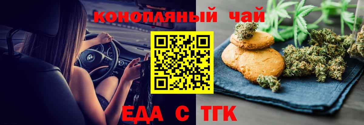 Еда ТГК конопля  Вход с VPN  Котельники 