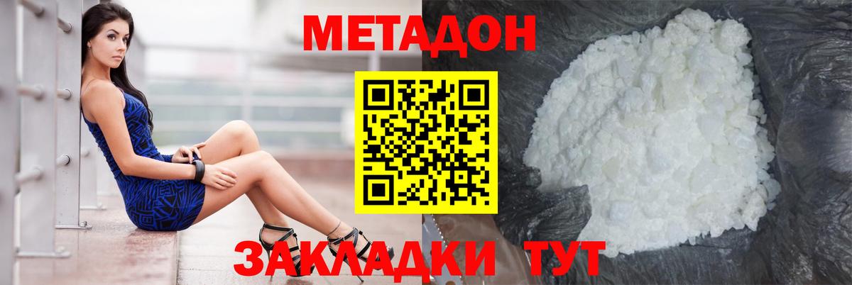 Метадон кристалл  Метадон белоснежный  Вход с VPN  Котельники 